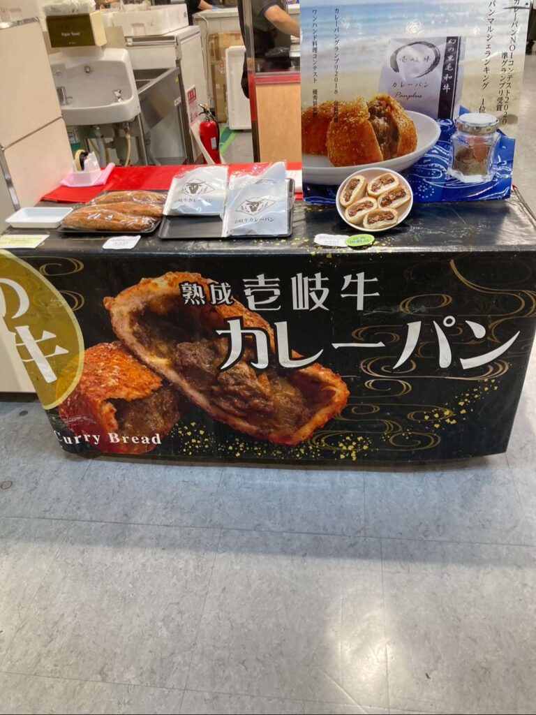 長崎・壱岐 カレーパン