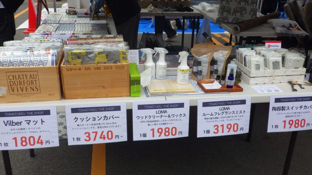 ほかのお店の商品