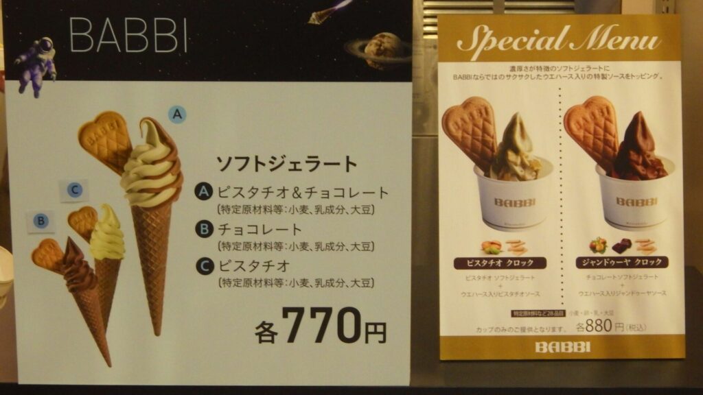 チョコアイススペースアイランド3