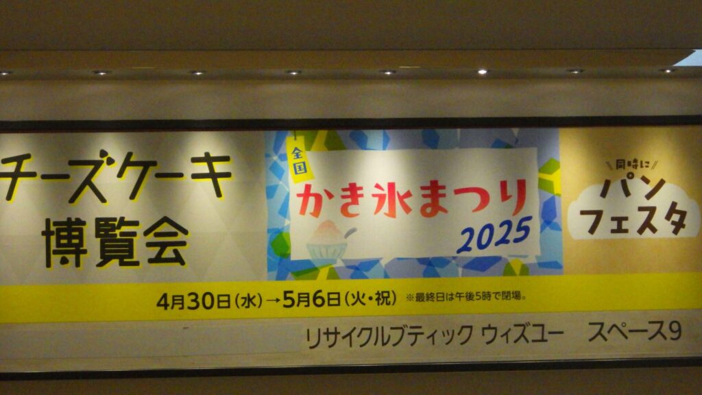 チーズケーキ博覧会