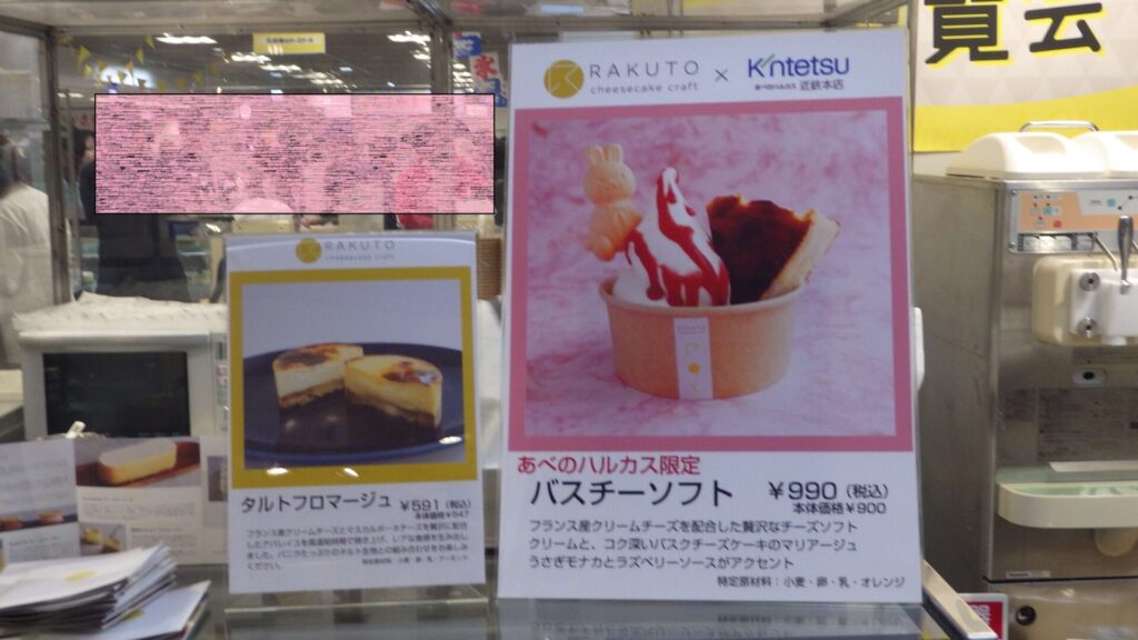バスチーソフト