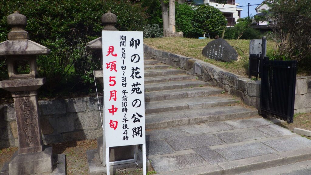 卯の花苑