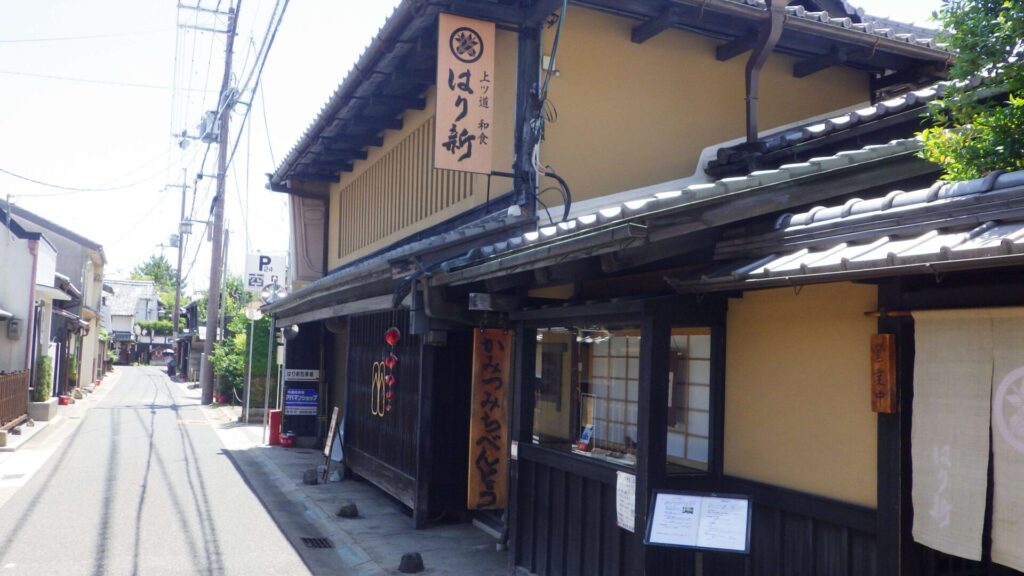 はり新