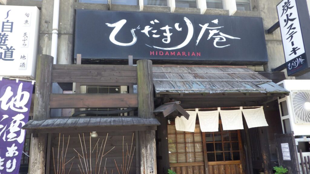 ひだまり庵