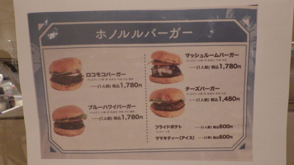 ホノルルハンバーガー
