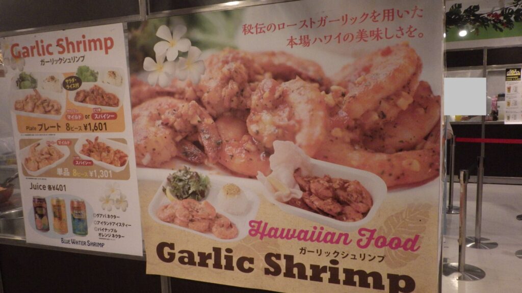 ガーリックシュリンプ