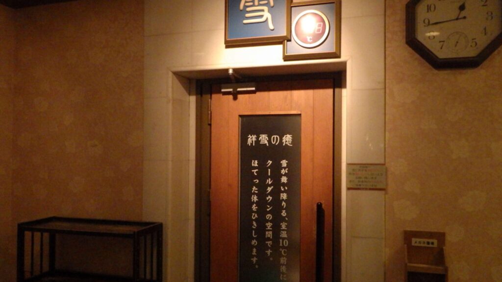 祥雪の癒