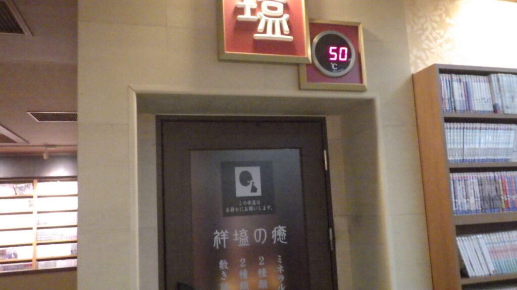 祥塩の癒し