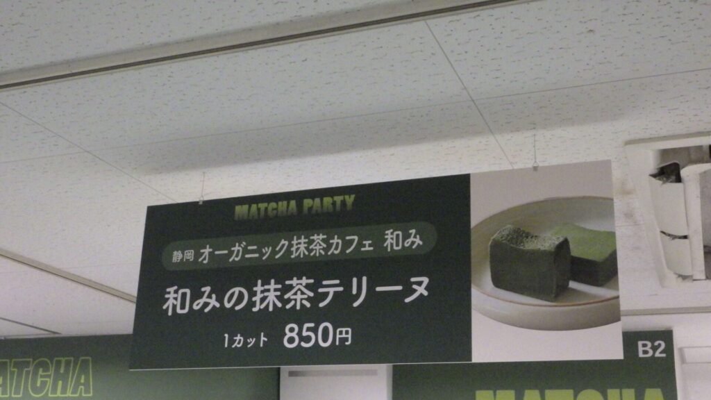 抹茶テリーヌ