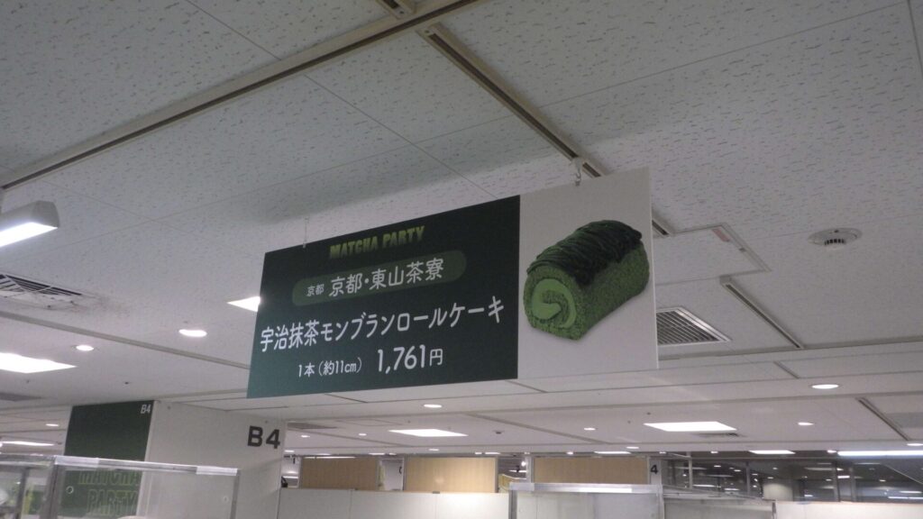 宇治抹茶モンブランロールケーキ2