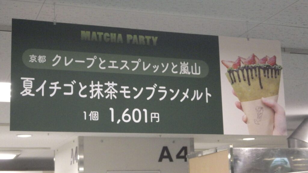 クレープ
