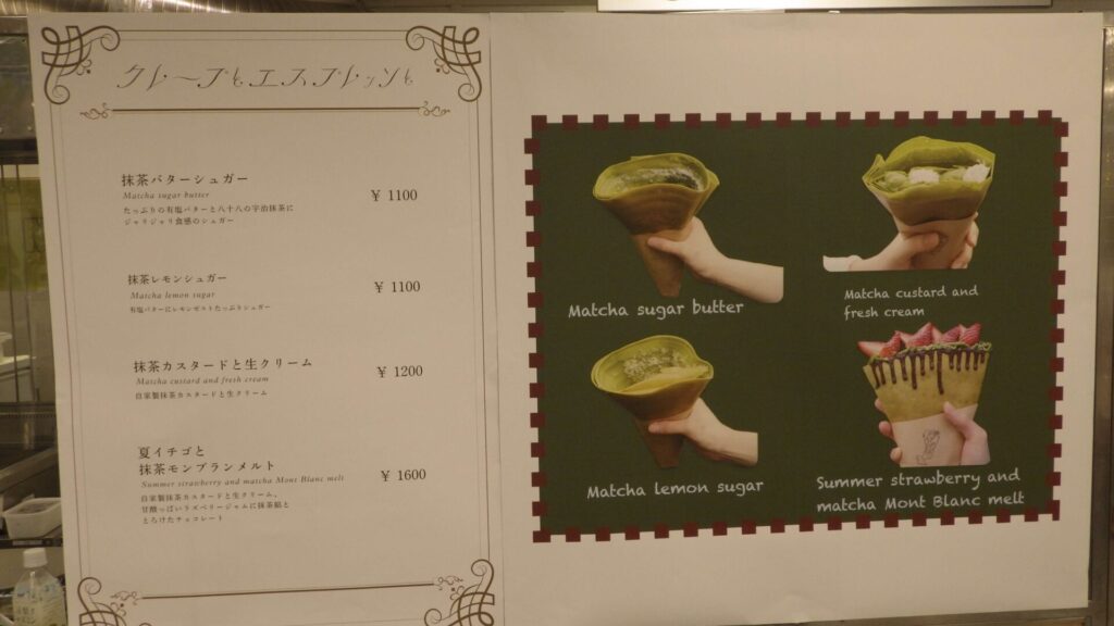 クレープ2
