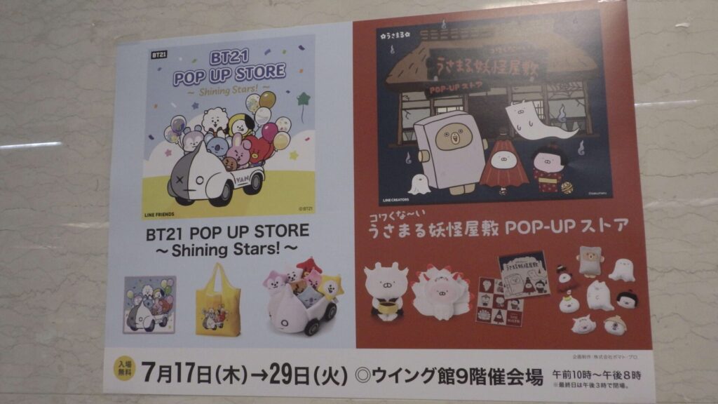 うさまる妖怪屋敷