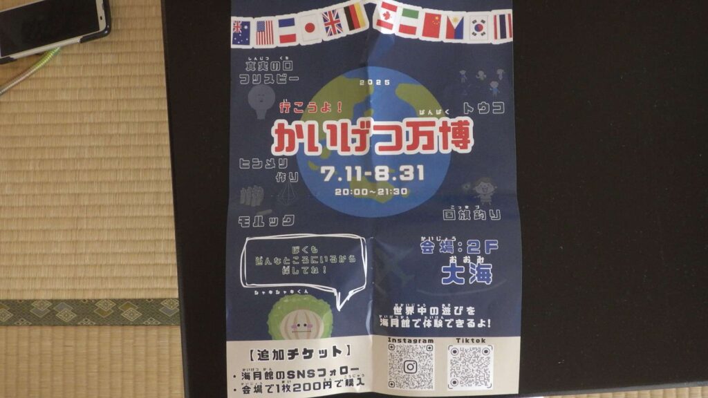 かいげつ万博