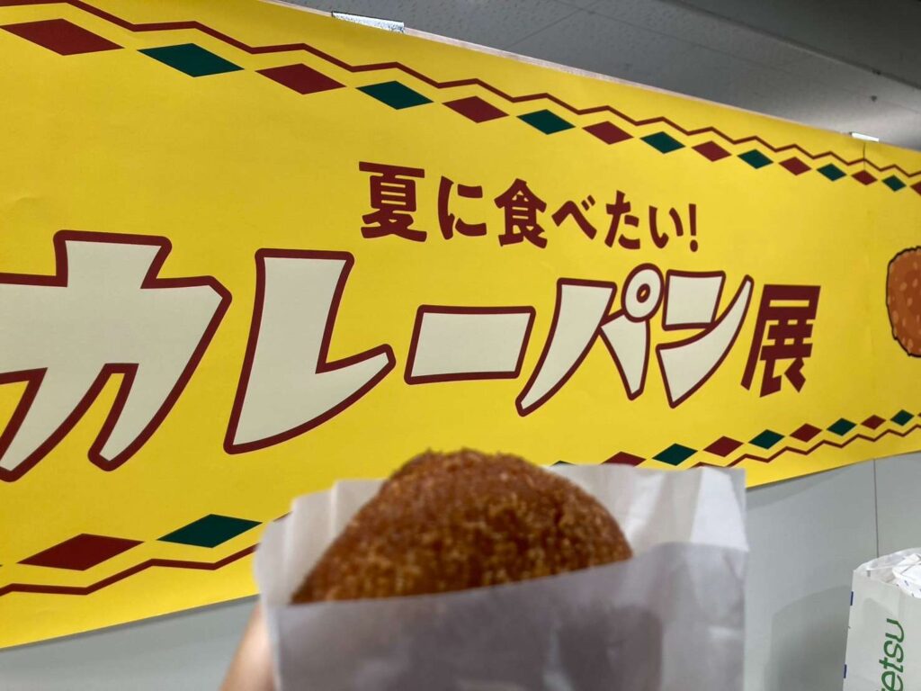カレーパン展4