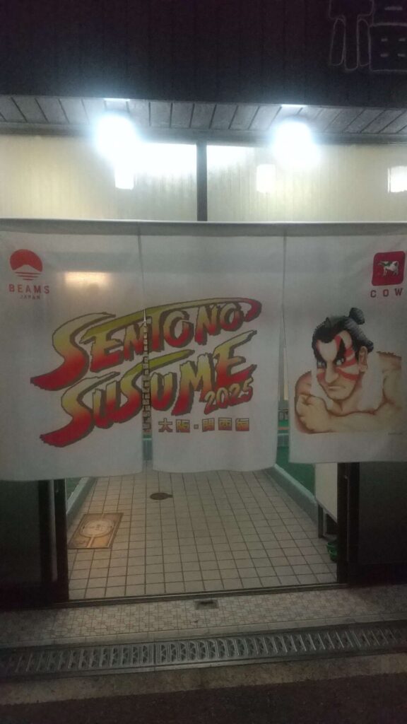 銭湯