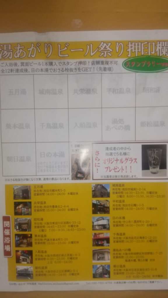 湯あがりビール祭り2