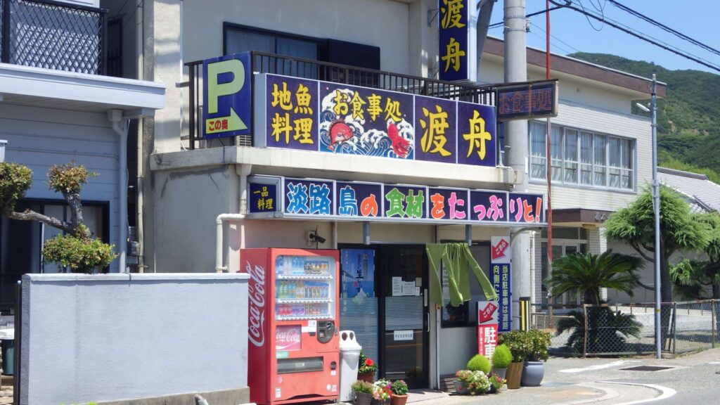 渡舟
