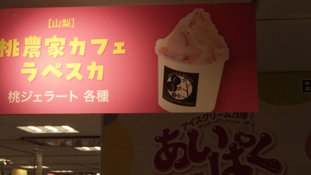 桃農家カフェラペスカ