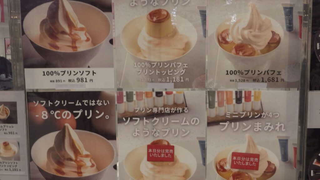 プリン研究所2