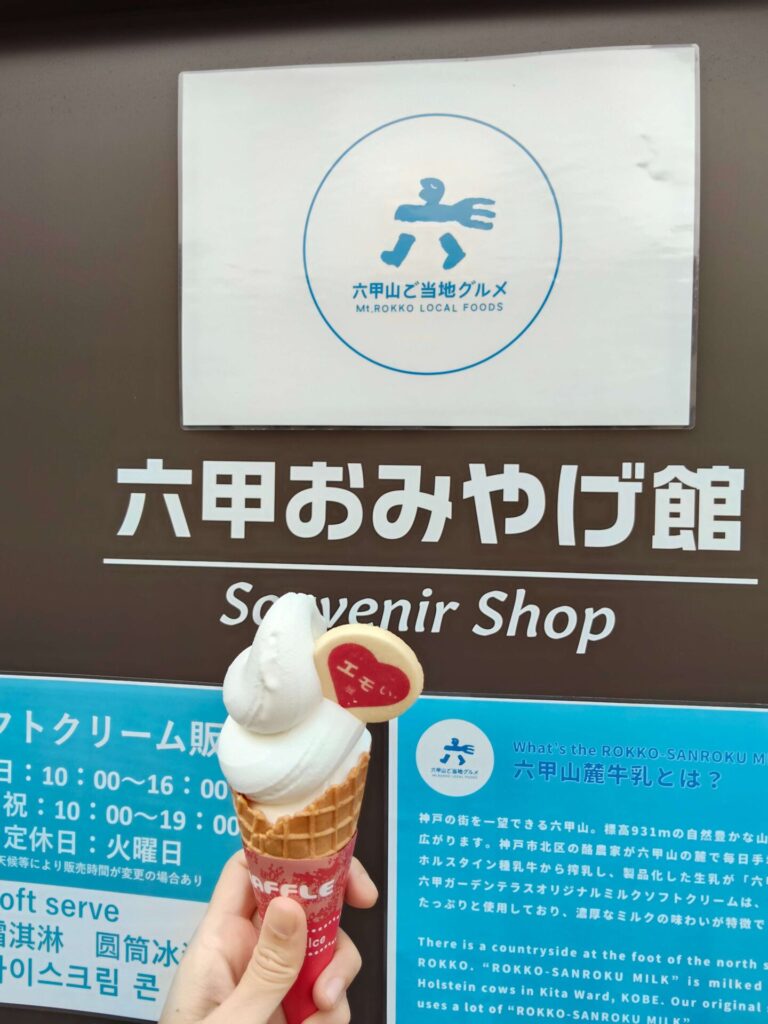 六甲おみやげ館