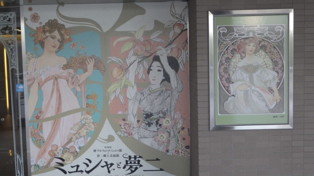 ミュシャと夢二