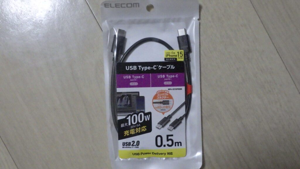 データ移行専用のケーブル