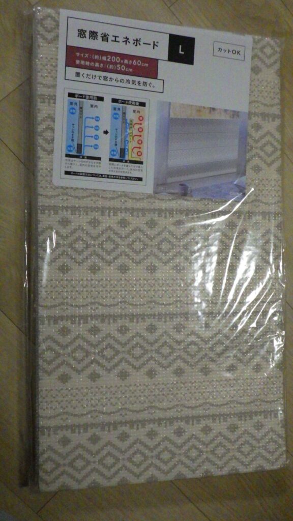 窓際省エネボード