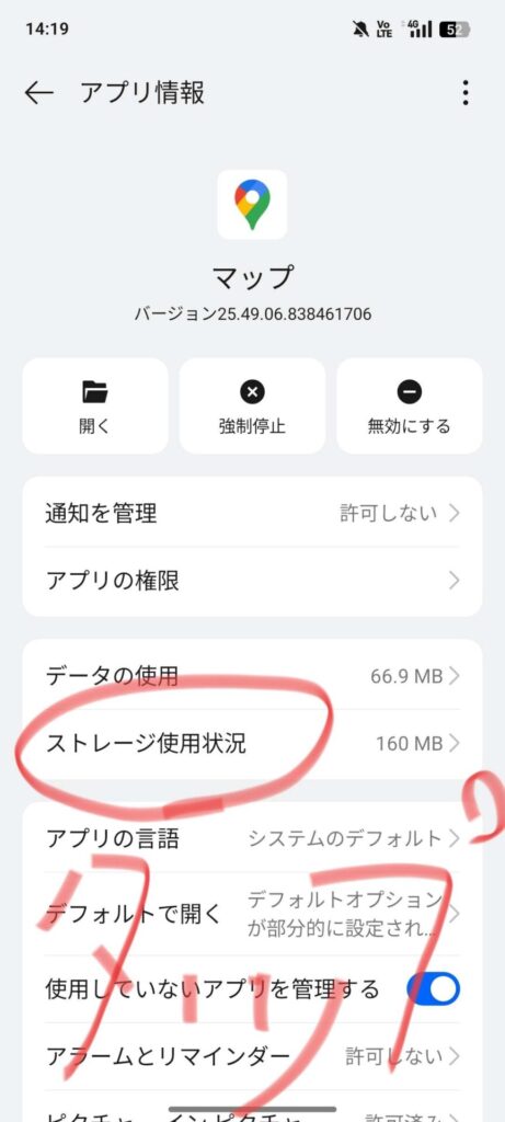 ストレージ使用状況