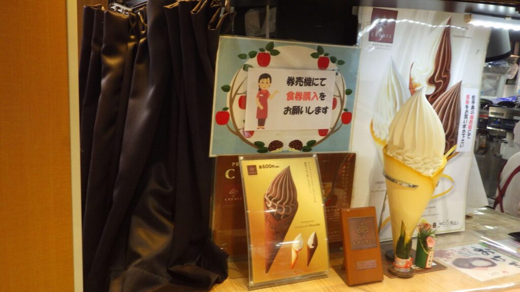 ソフトクリーム