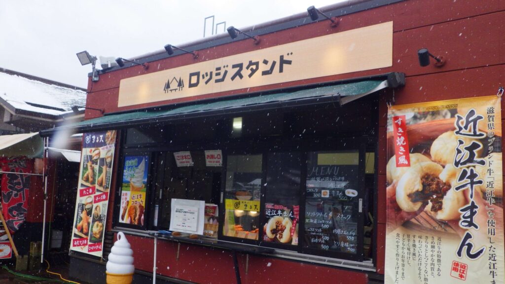 ロッジスタンド