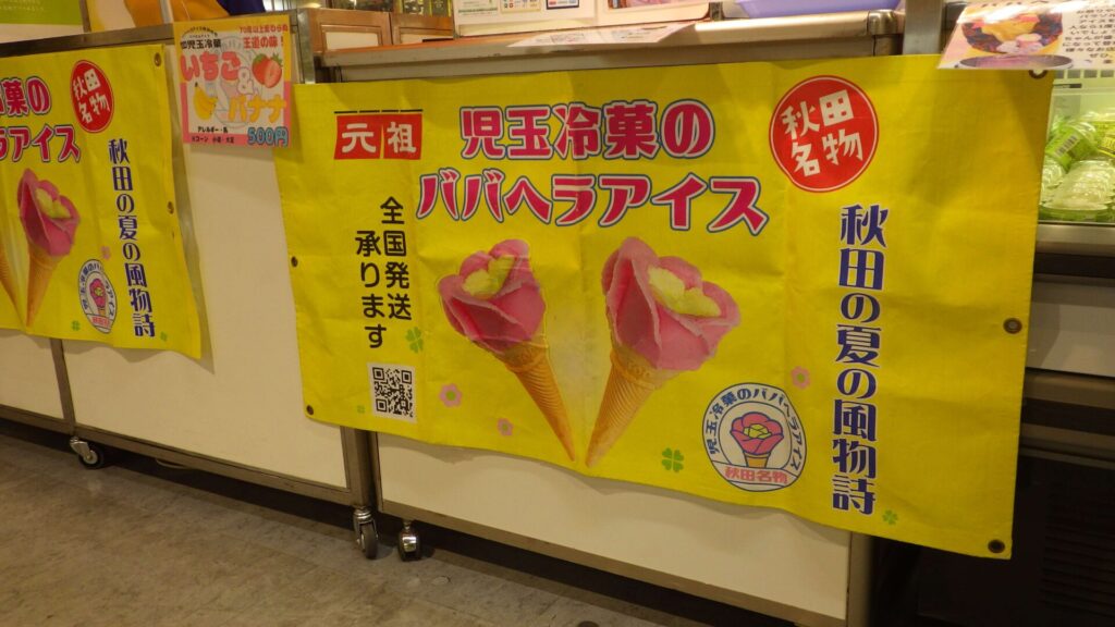 ババヘラアイス