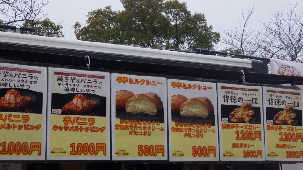 てんしば芋フェス