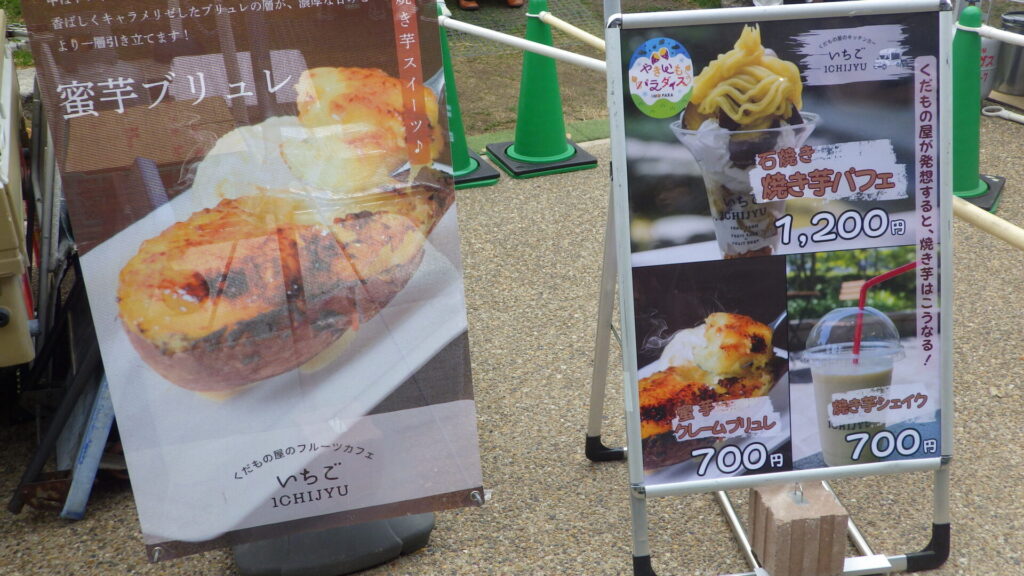 てんしば芋フェス3