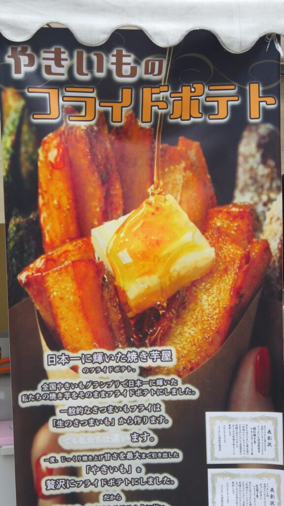 てんしば芋フェス6