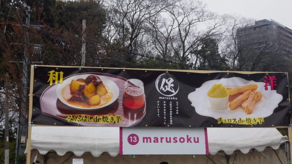 てんしば芋フェス7