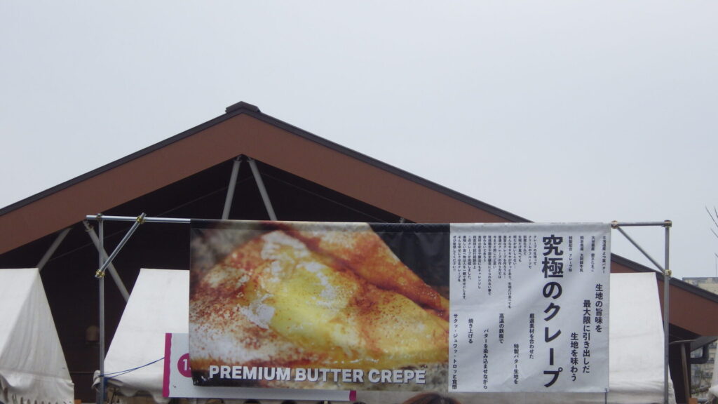 究極のクレープ