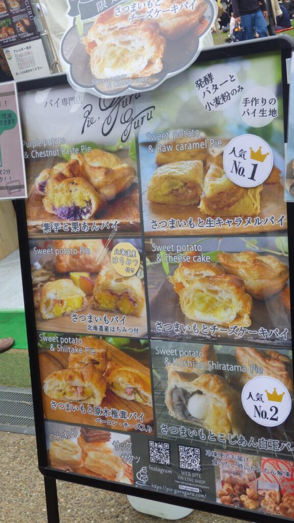 さつまいもパイ