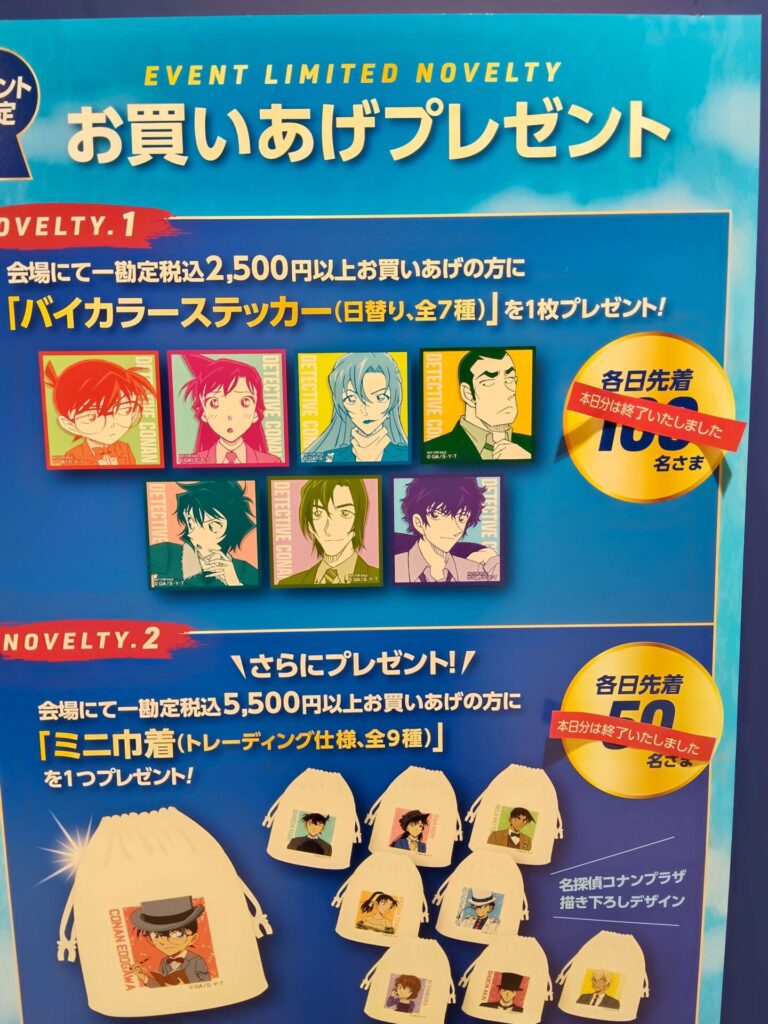 お買いあげプレゼント