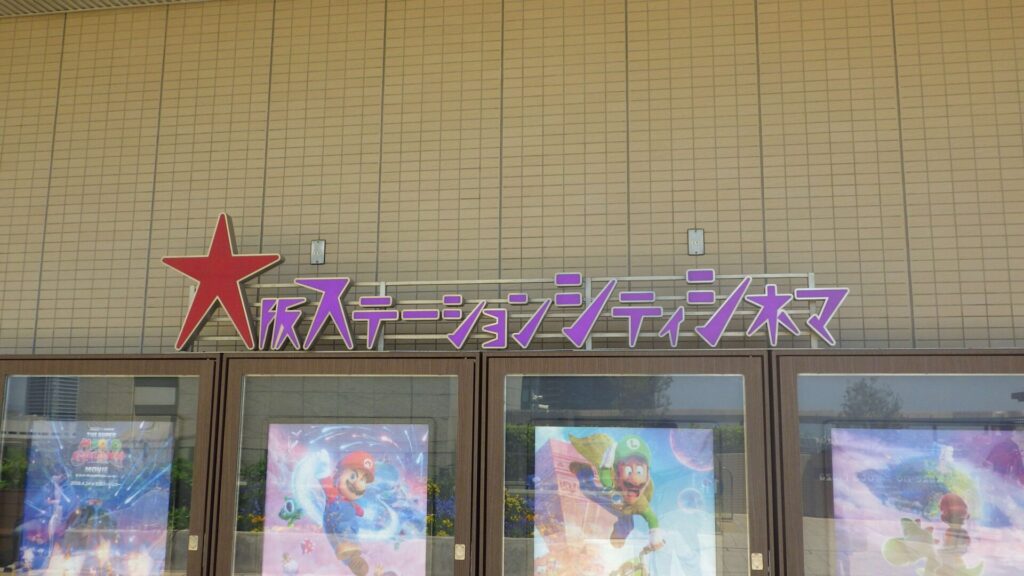 大阪ステーションシティシネマ