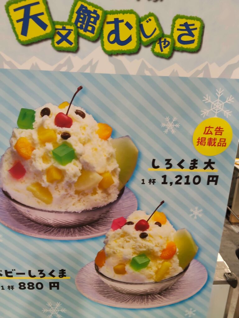 天文館むじゃき