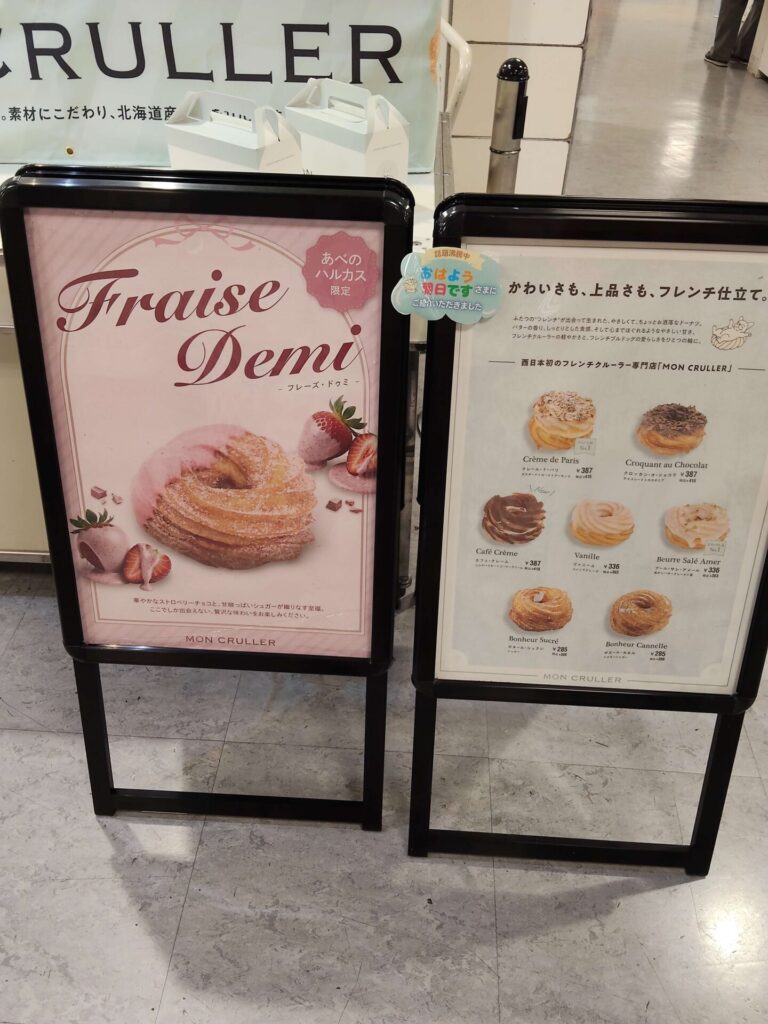 フレンチクルーラー