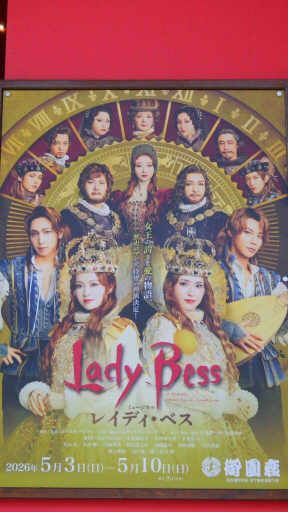 レイディ・ベス