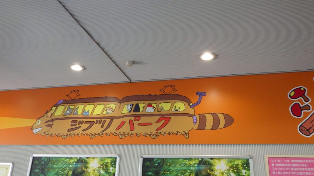 ジブリパークの案内看板