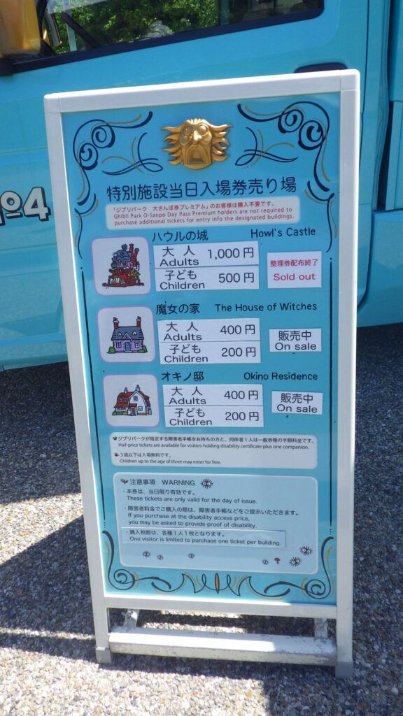 ハウルの城のチケット完売