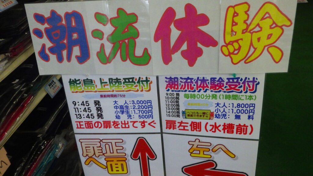 潮流体験船